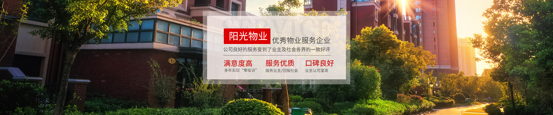 常德市陽光物業服務有限公司-官網網站 常德市陽光物業服務有限公司-官網網站