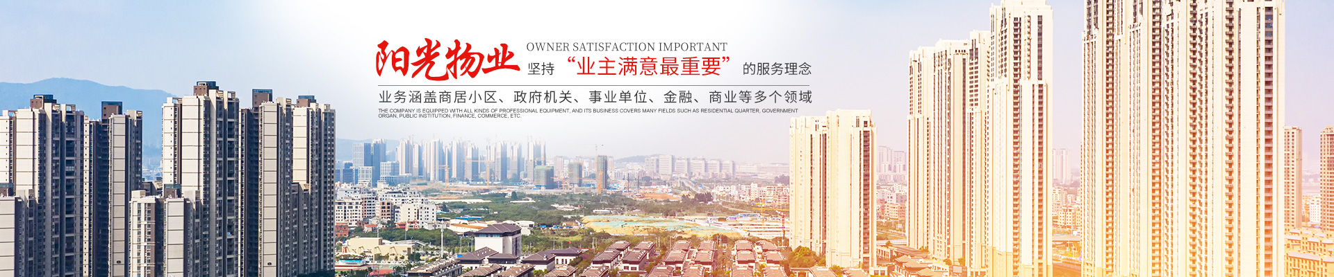 常德市陽光物業服務有限公司-官網網站 常德市陽光物業服務有限公司-官網網站