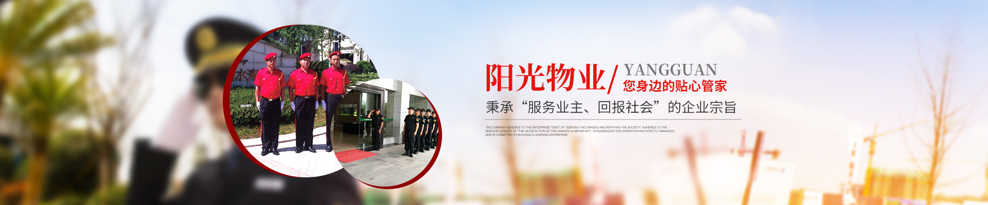 常德市陽光物業服務有限公司-官網網站 常德市陽光物業服務有限公司-官網網站