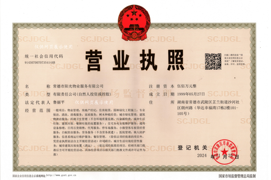 常德物業管理,物業企業,陽光物業 常德物業管理,物業企業,陽光物業